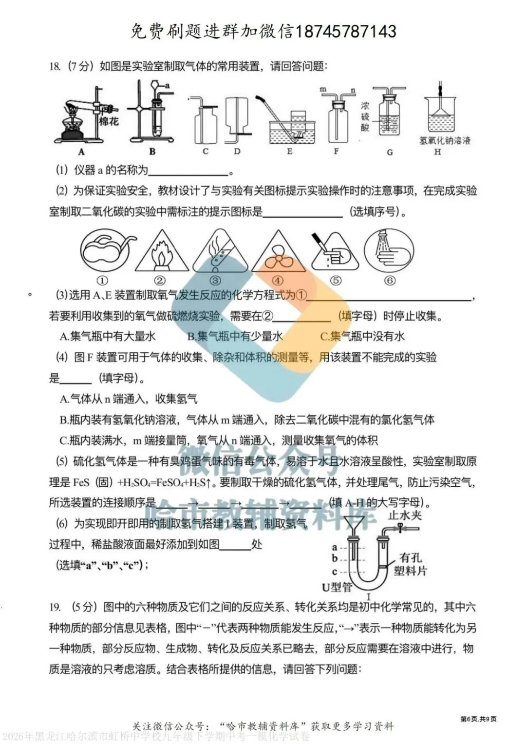 2026虹桥中学九年级化学校一模试卷及答案 第7张