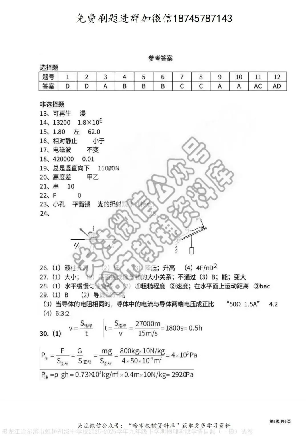 2026虹桥中学九年级物理校一模试卷及答案 第9张