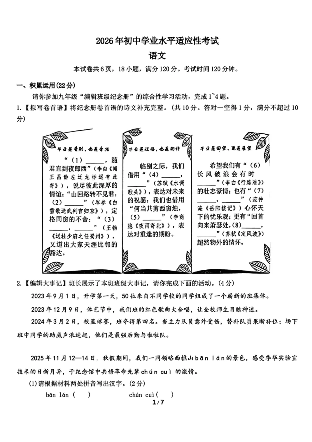 最新!2026 佛山南海区中考一模五科试卷(含答案)已出!文末领取→ 第4张