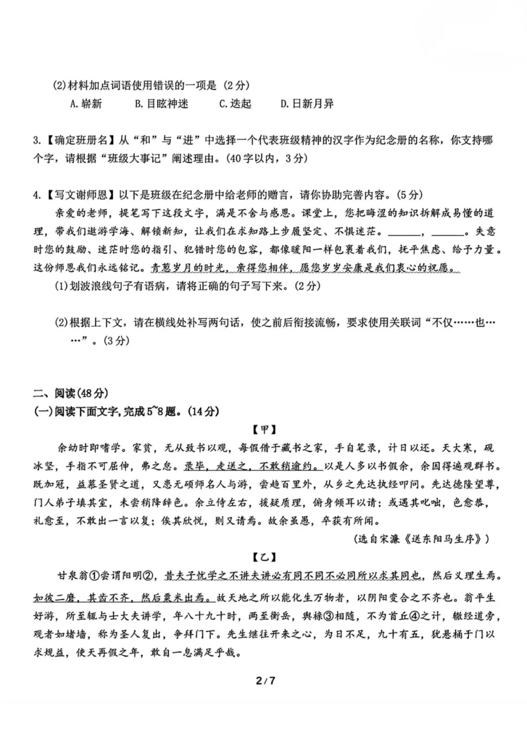 最新!2026 佛山南海区中考一模五科试卷(含答案)已出!文末领取→ 第5张