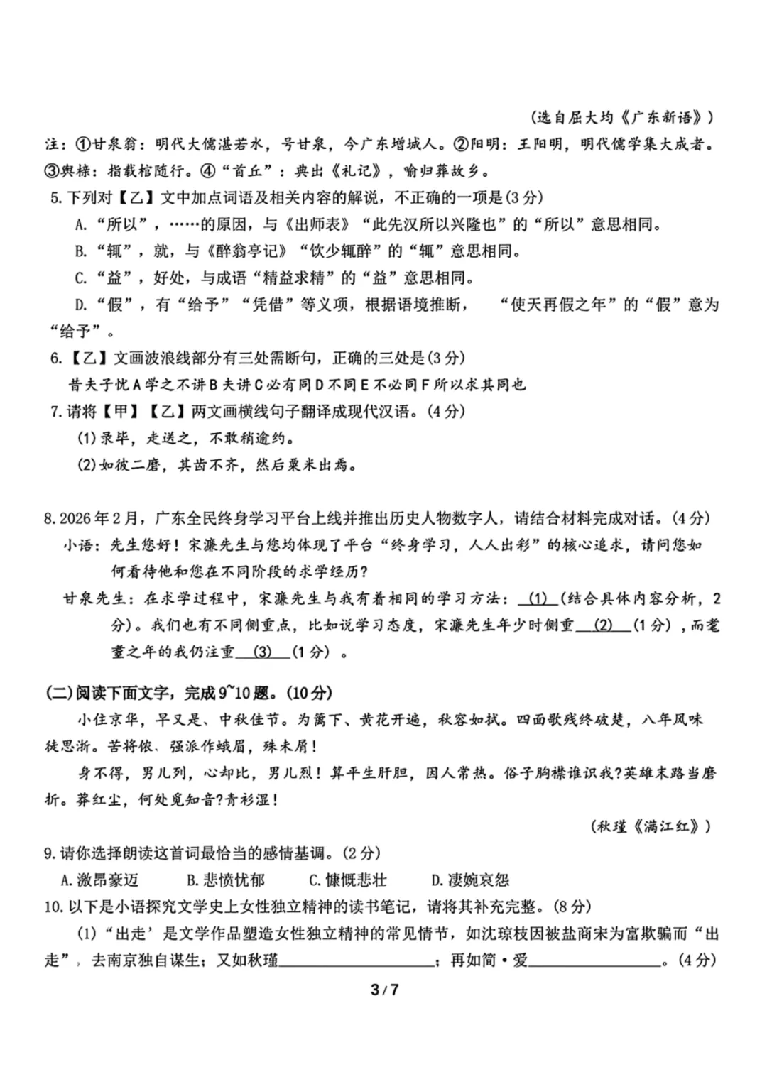 最新!2026 佛山南海区中考一模五科试卷(含答案)已出!文末领取→ 第6张