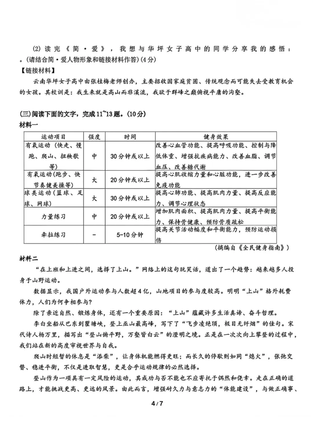 最新!2026 佛山南海区中考一模五科试卷(含答案)已出!文末领取→ 第7张