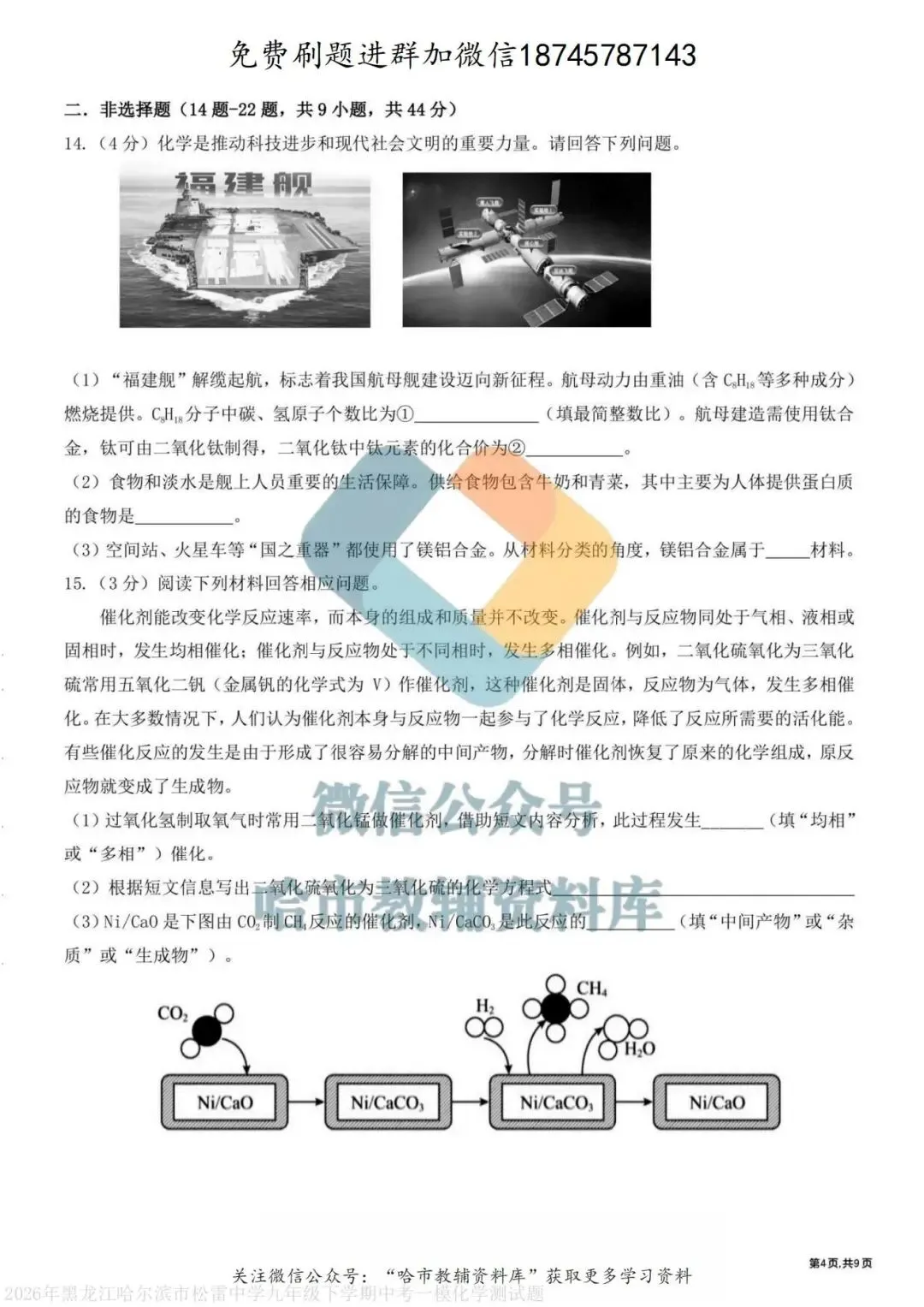 2026松雷中学九年级化学校一模试卷及答案 第5张