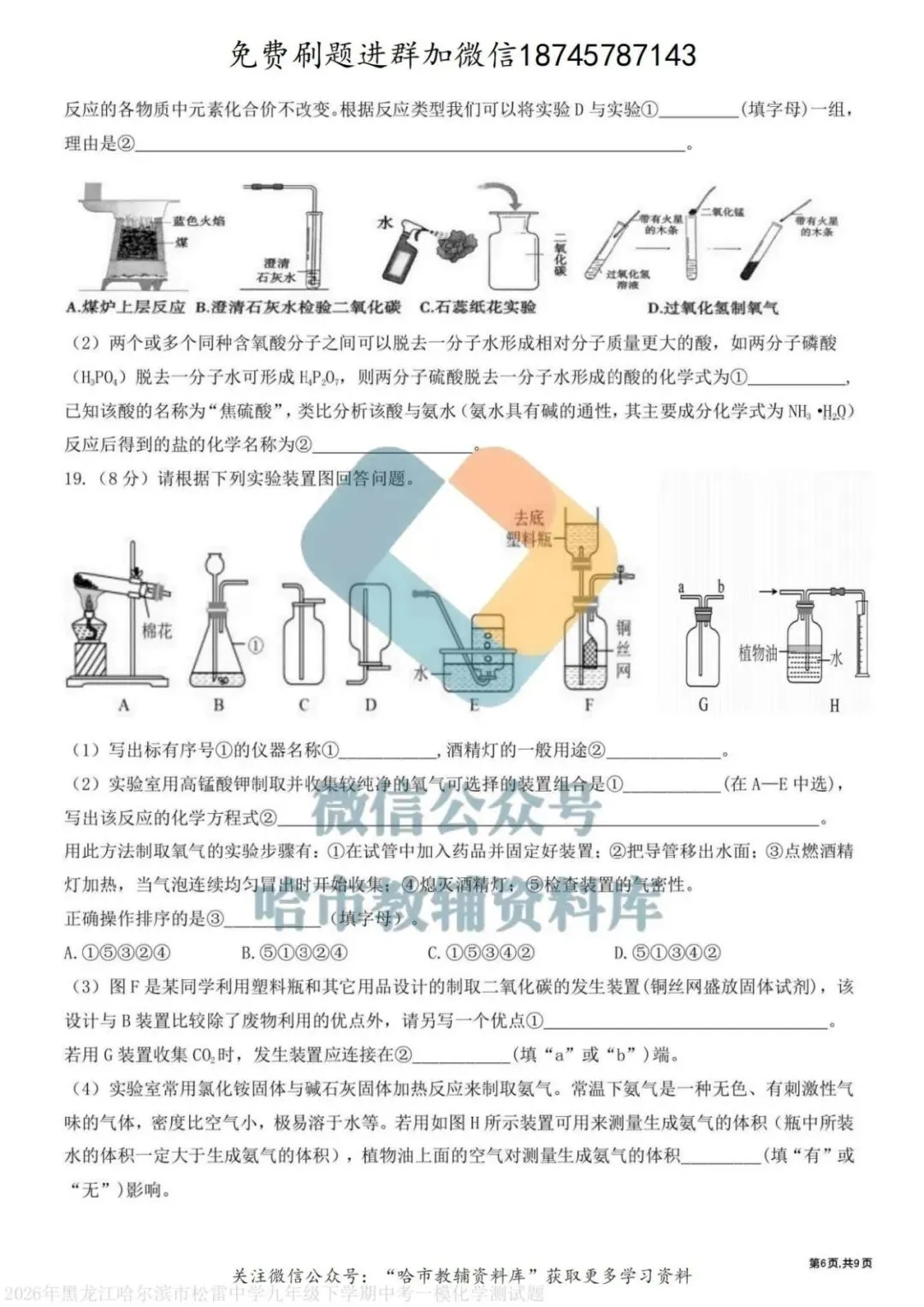 2026松雷中学九年级化学校一模试卷及答案 第7张