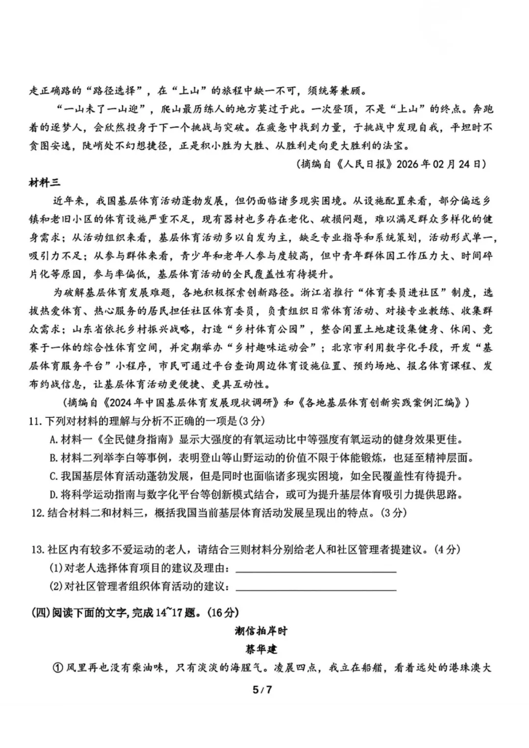 最新!2026 佛山南海区中考一模五科试卷(含答案)已出!文末领取→ 第8张