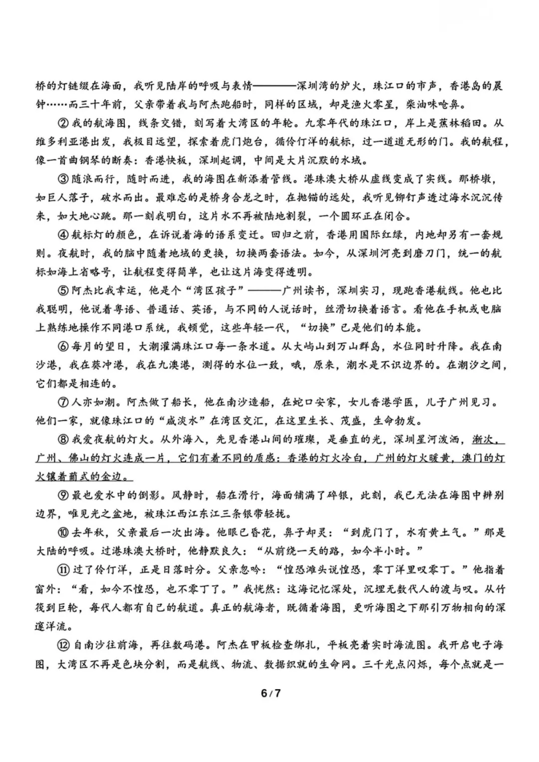 最新!2026 佛山南海区中考一模五科试卷(含答案)已出!文末领取→ 第9张