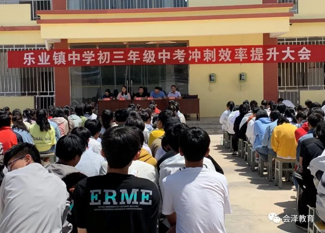 乐业中学举行初三年级中考冲刺提升会议 第2张