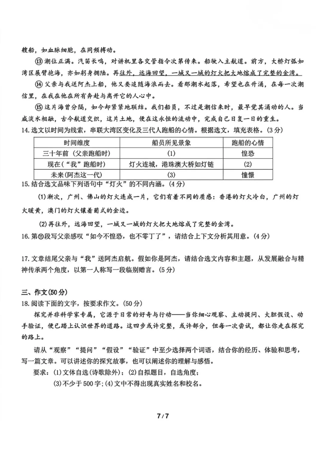最新!2026 佛山南海区中考一模五科试卷(含答案)已出!文末领取→ 第10张