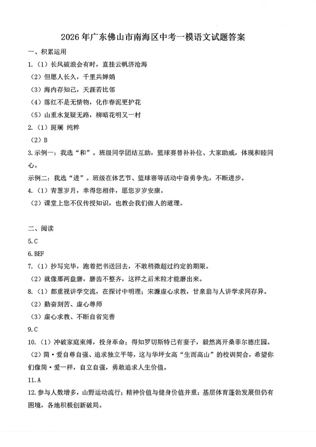 最新!2026 佛山南海区中考一模五科试卷(含答案)已出!文末领取→ 第11张