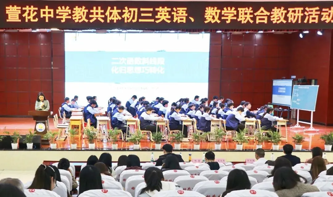萱中教共体||提质教研第4期:聚焦中考复习策略·共研高效备考课堂——初三英语、数学联合教研活动圆满落幕 第6张