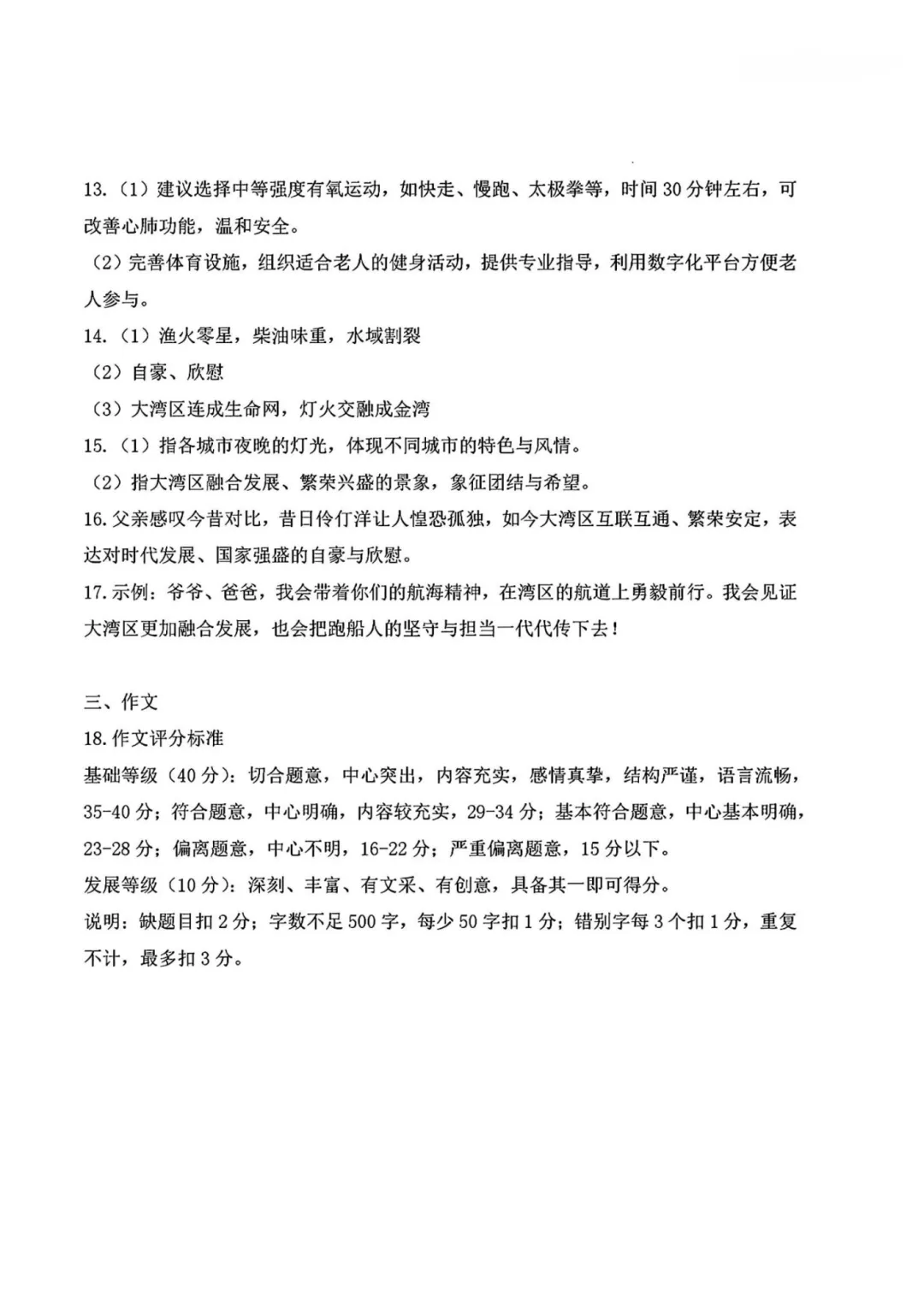 最新!2026 佛山南海区中考一模五科试卷(含答案)已出!文末领取→ 第12张