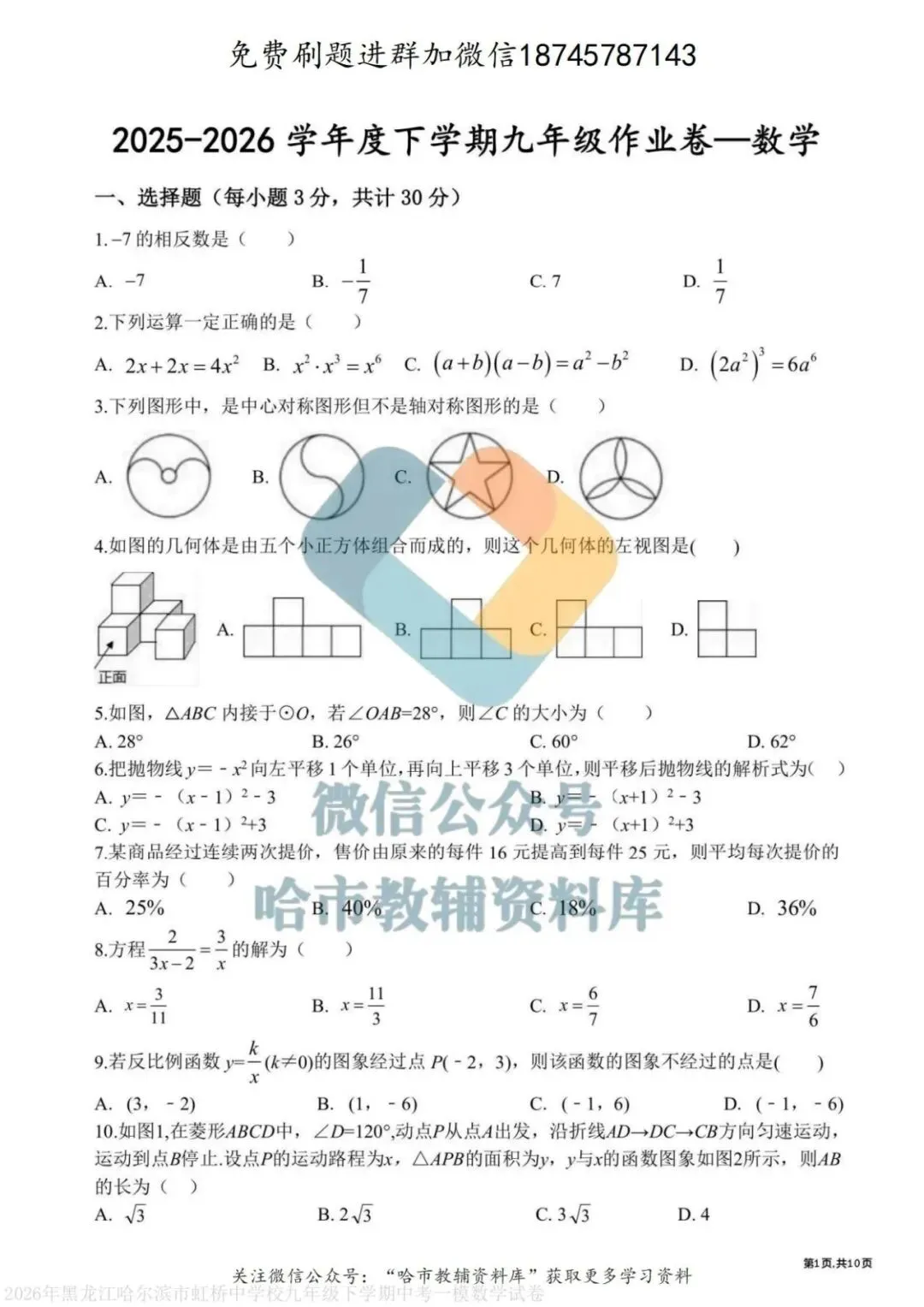 2026虹桥中学九年级数学校一模试卷及答案 第2张