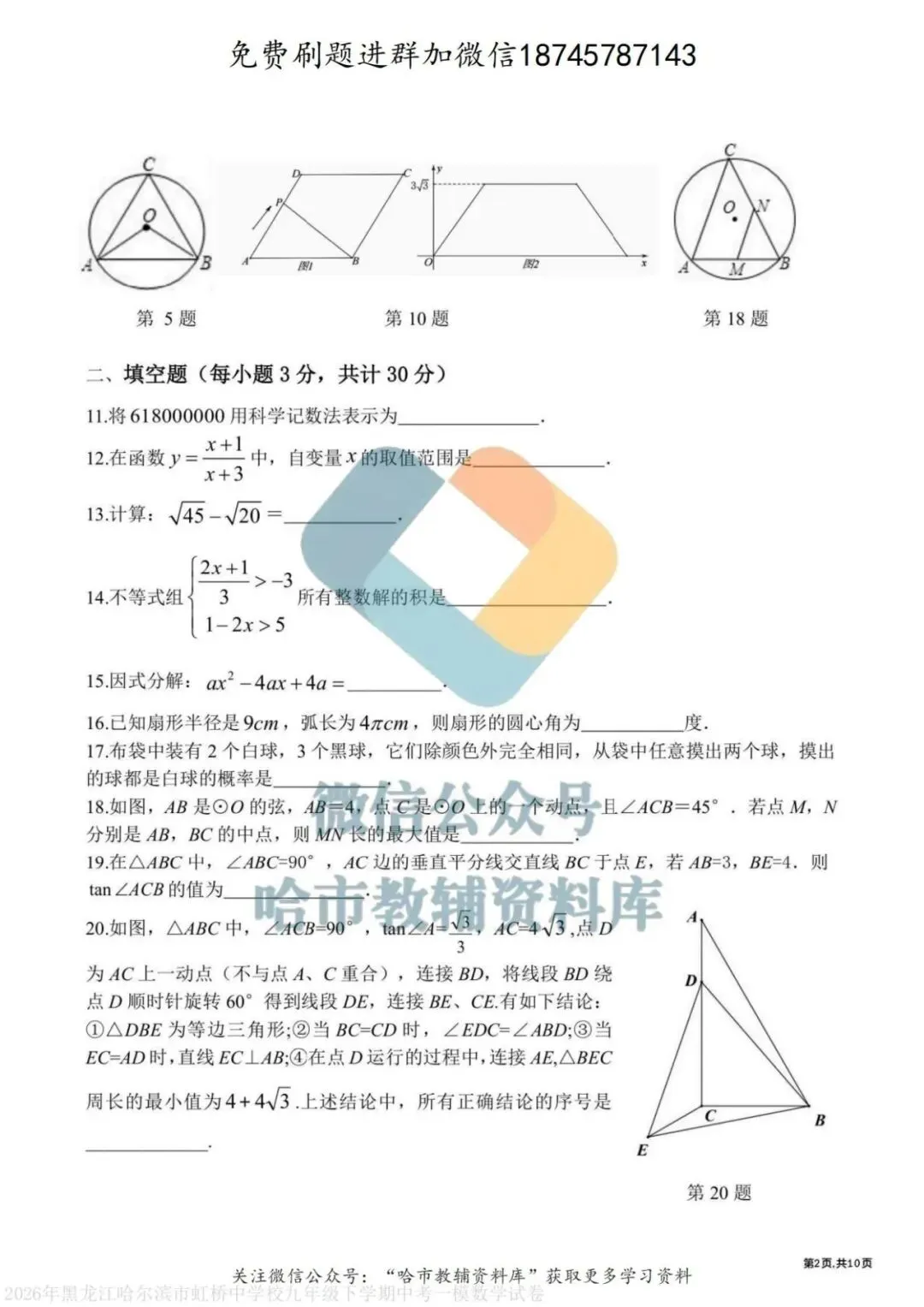 2026虹桥中学九年级数学校一模试卷及答案 第3张