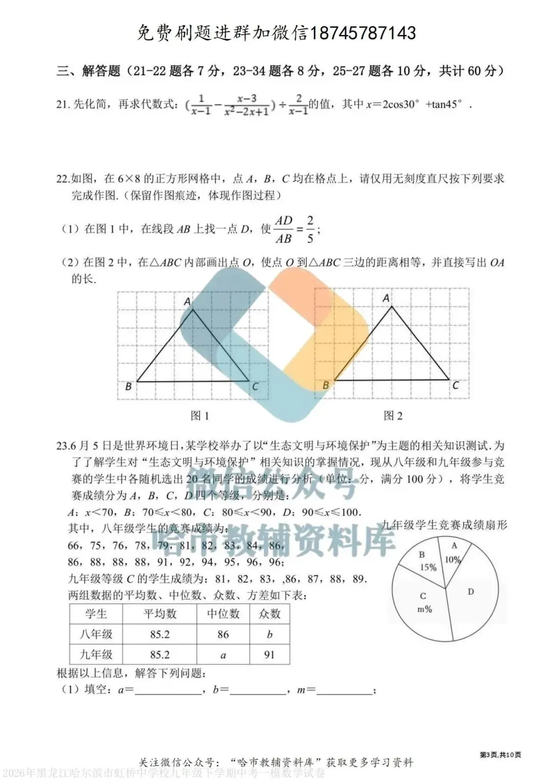 2026虹桥中学九年级数学校一模试卷及答案 第4张