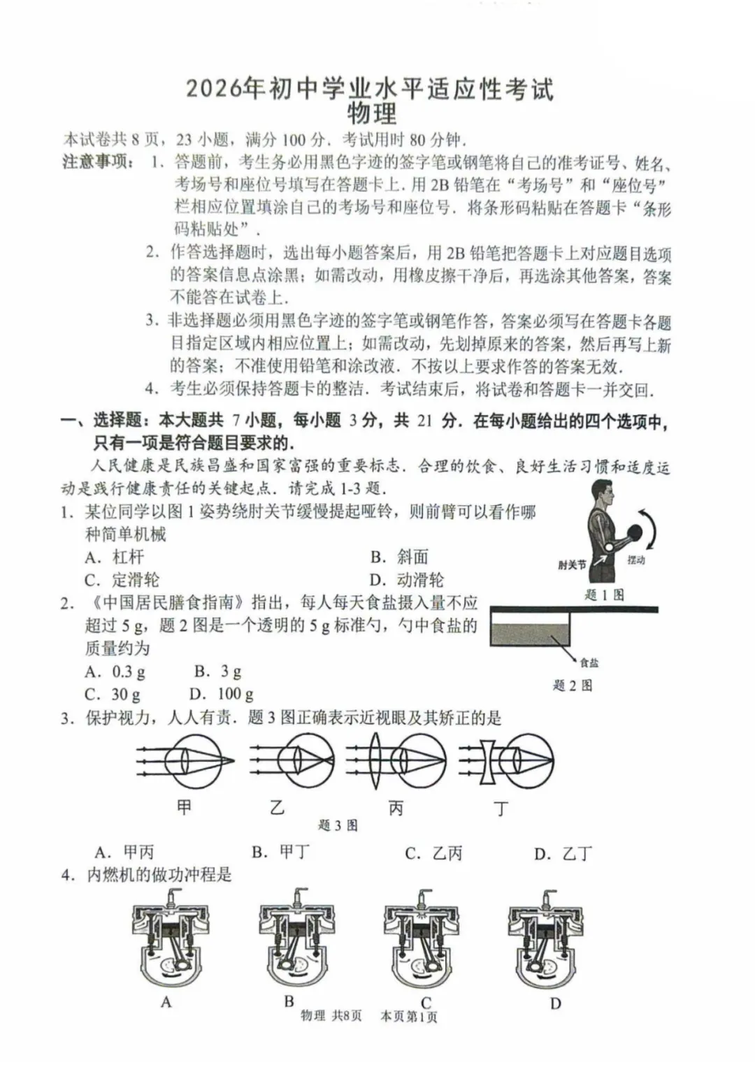 最新!2026 佛山南海区中考一模五科试卷(含答案)已出!文末领取→ 第17张