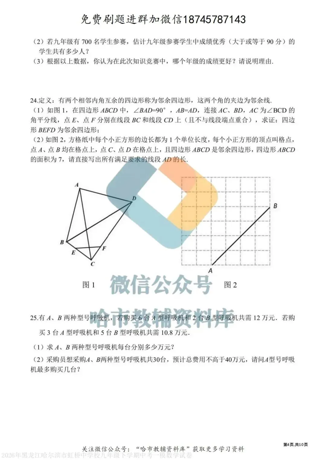 2026虹桥中学九年级数学校一模试卷及答案 第5张