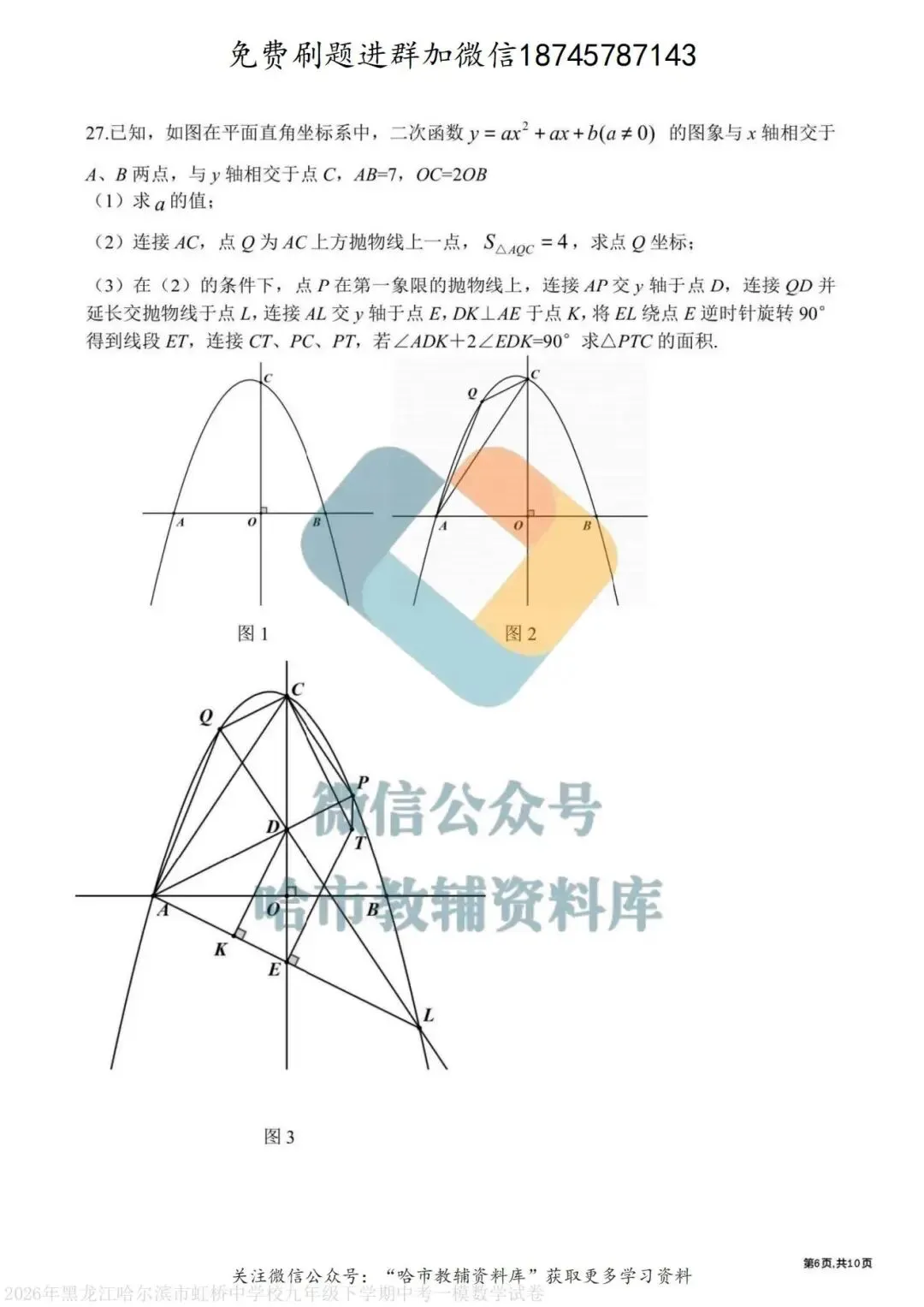 2026虹桥中学九年级数学校一模试卷及答案 第7张