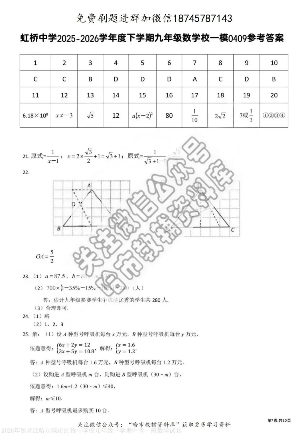 2026虹桥中学九年级数学校一模试卷及答案 第8张