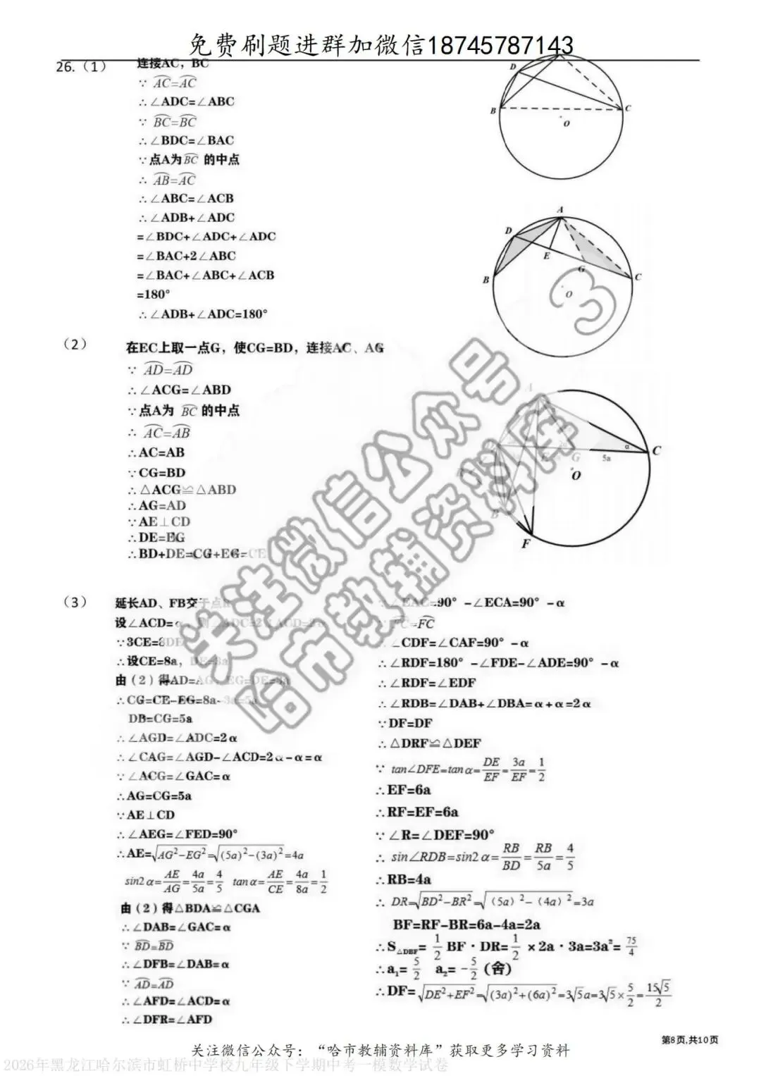 2026虹桥中学九年级数学校一模试卷及答案 第9张