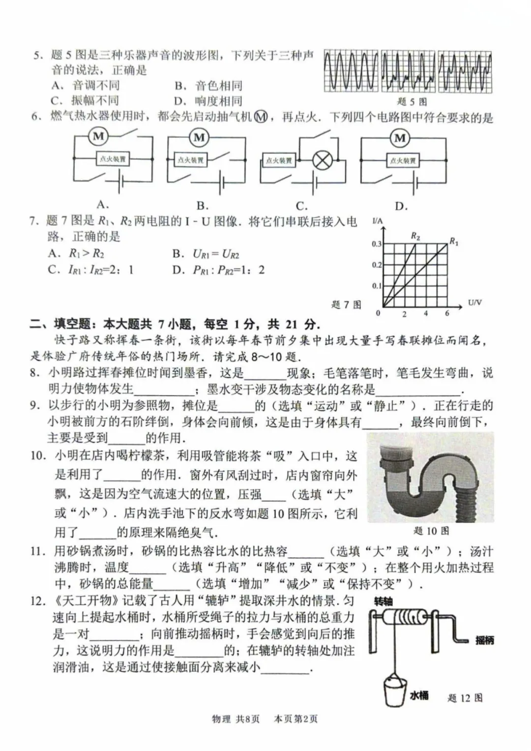 最新!2026 佛山南海区中考一模五科试卷(含答案)已出!文末领取→ 第18张