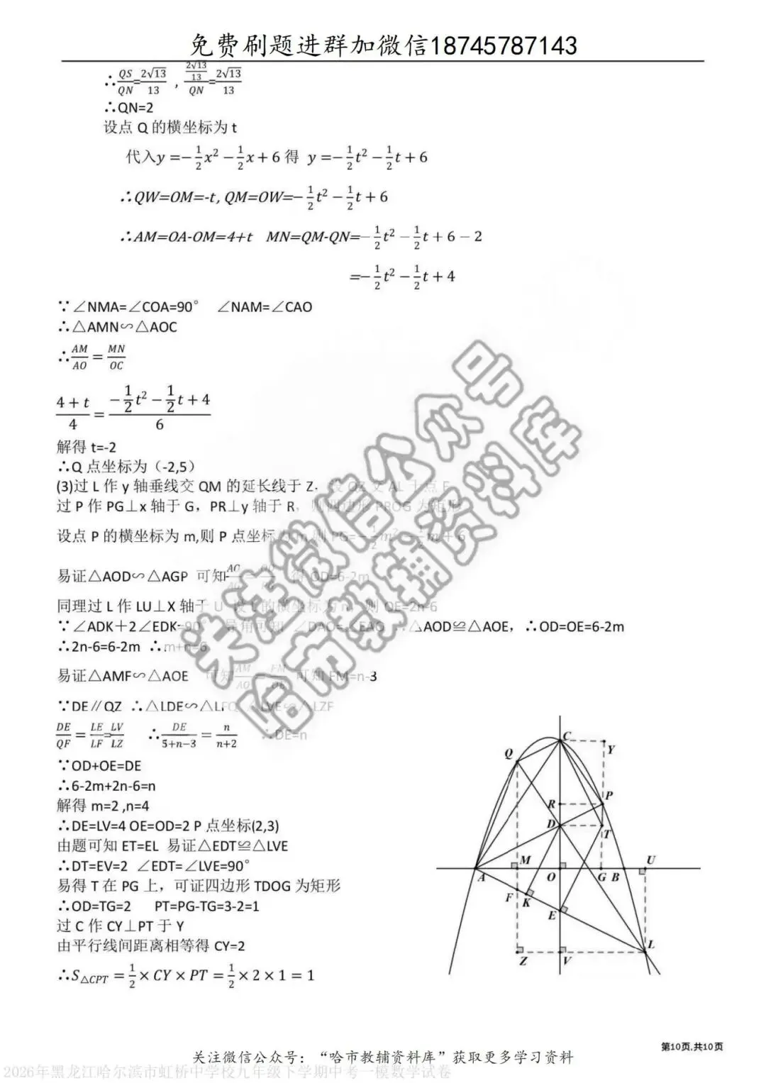 2026虹桥中学九年级数学校一模试卷及答案 第11张