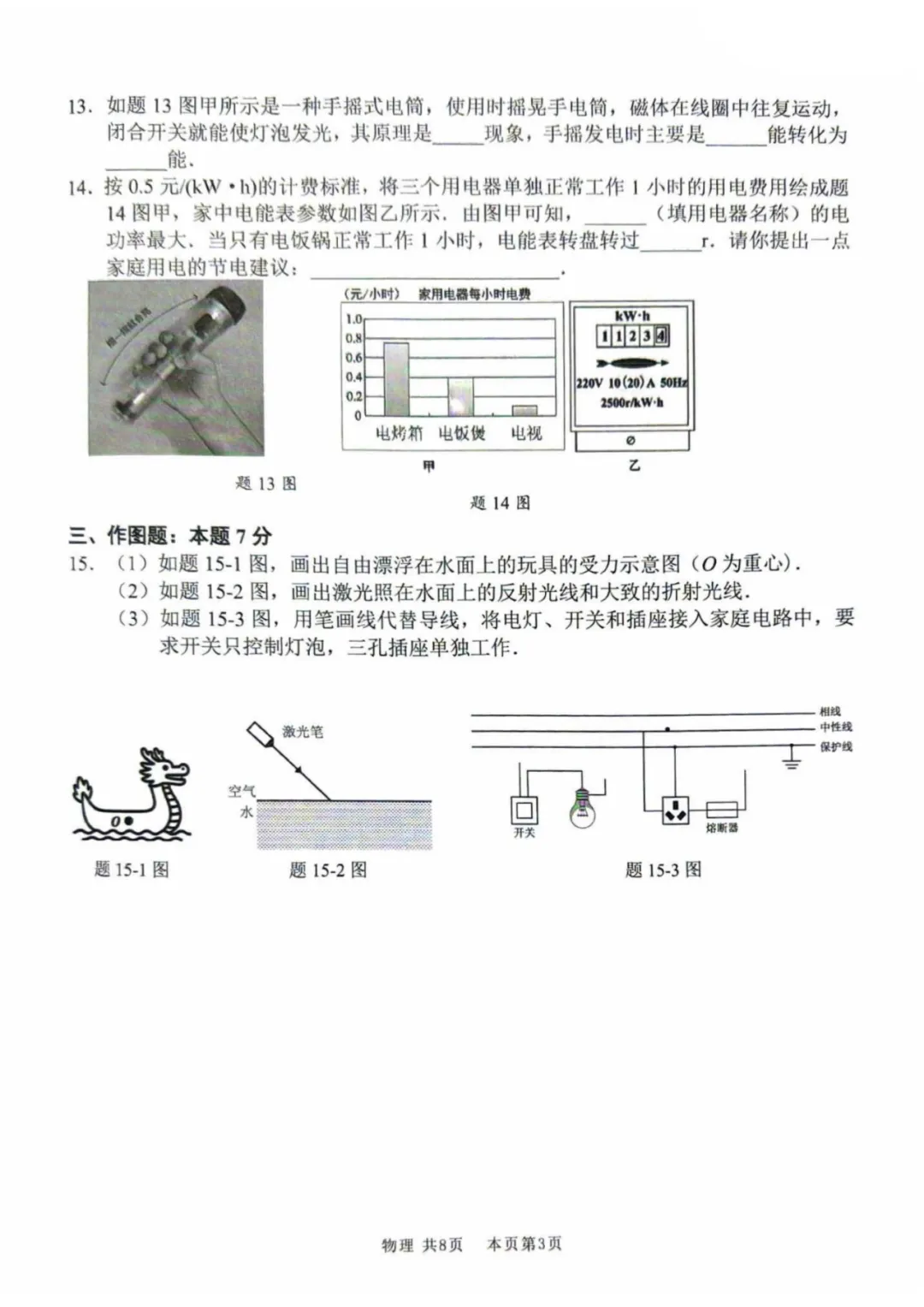 最新!2026 佛山南海区中考一模五科试卷(含答案)已出!文末领取→ 第19张