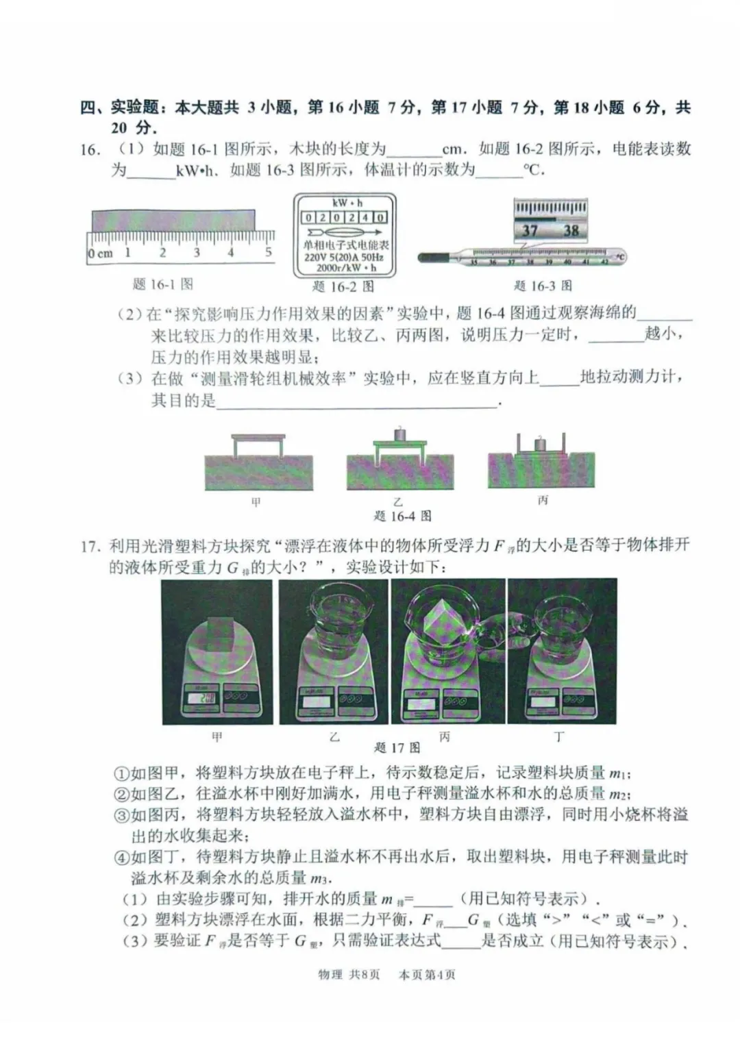 最新!2026 佛山南海区中考一模五科试卷(含答案)已出!文末领取→ 第20张