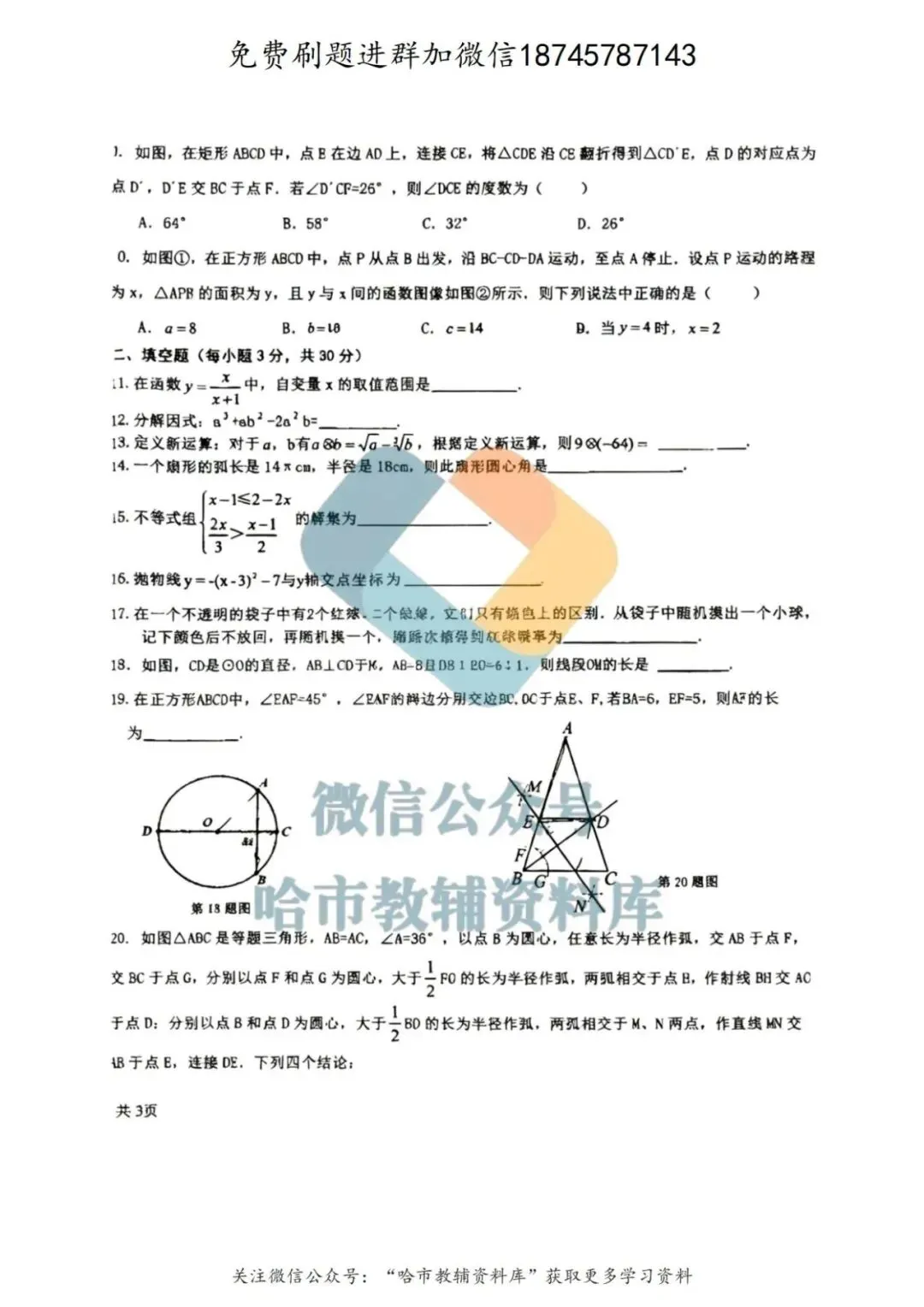 2026松雷中学九年级数学校一模试卷及答案 第3张