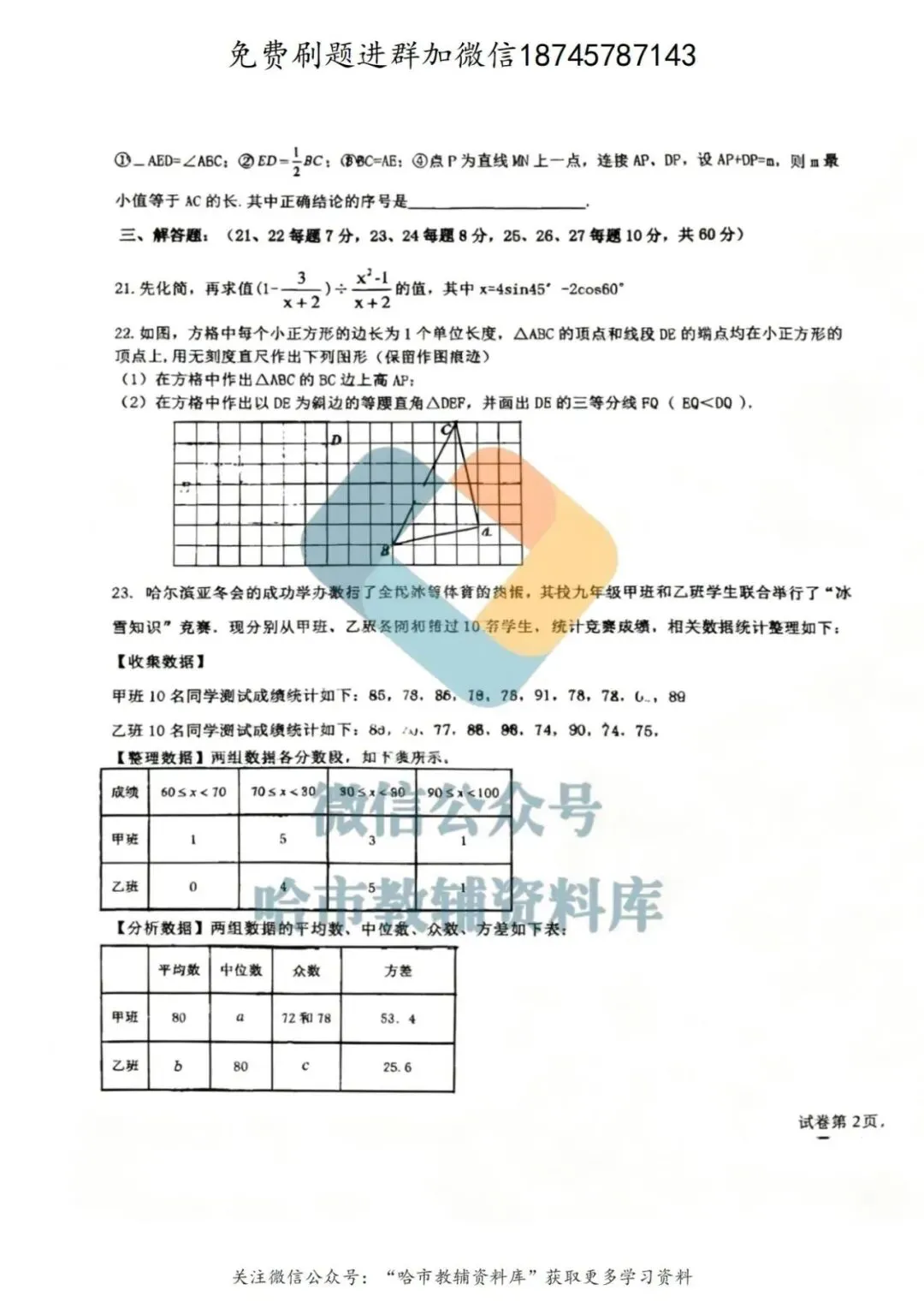 2026松雷中学九年级数学校一模试卷及答案 第4张