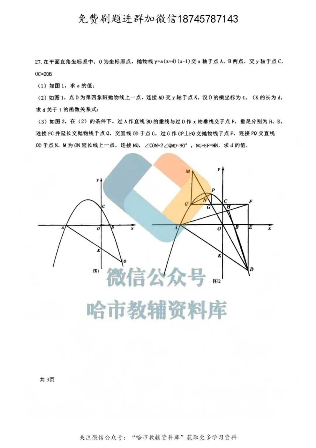 2026松雷中学九年级数学校一模试卷及答案 第6张