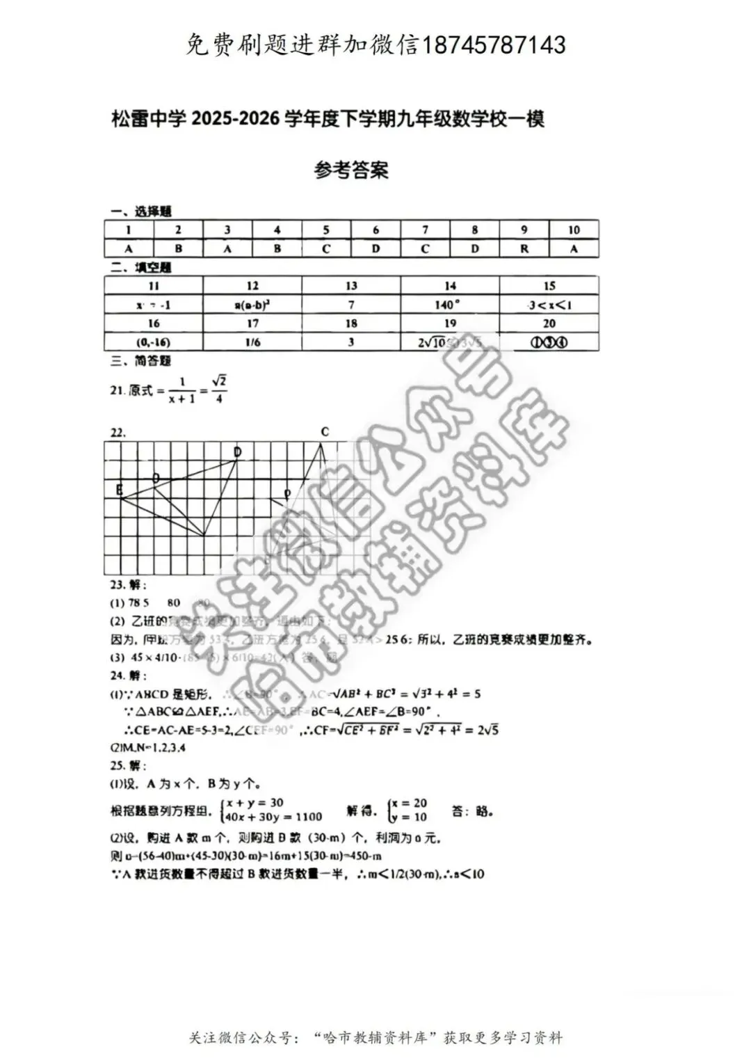 2026松雷中学九年级数学校一模试卷及答案 第7张