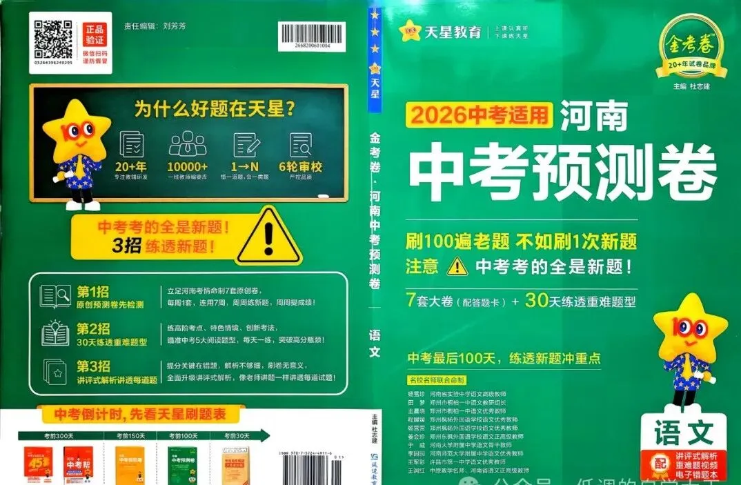 【中考押题卷】2026版初中《金考卷中考预测卷》语文/数学/英语/物理/化学/历史(河南) 第5张