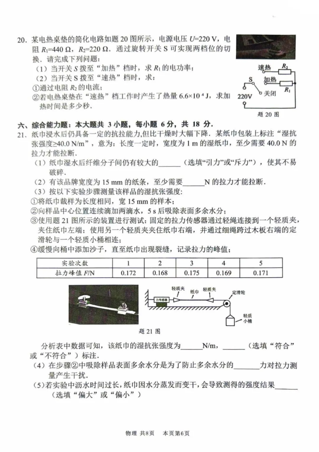 最新!2026 佛山南海区中考一模五科试卷(含答案)已出!文末领取→ 第22张