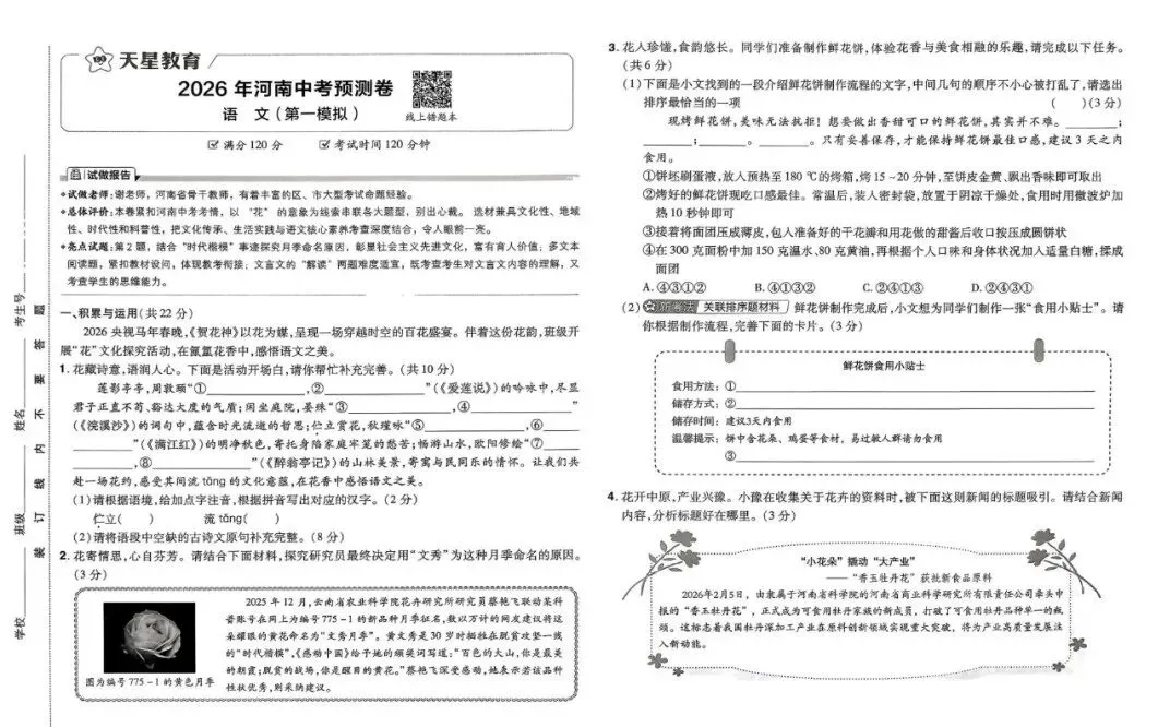 【中考押题卷】2026版初中《金考卷中考预测卷》语文/数学/英语/物理/化学/历史(河南) 第6张