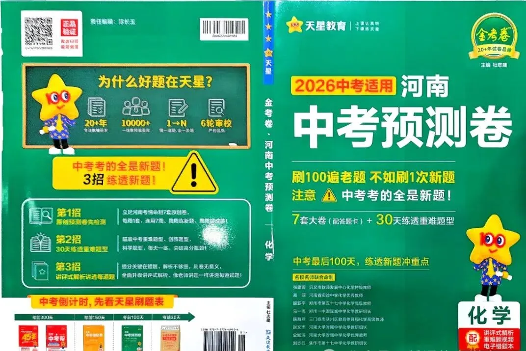 【中考押题卷】2026版初中《金考卷中考预测卷》语文/数学/英语/物理/化学/历史(河南) 第7张