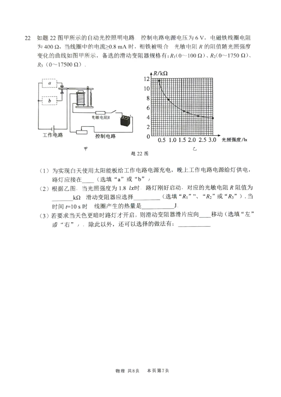 最新!2026 佛山南海区中考一模五科试卷(含答案)已出!文末领取→ 第23张
