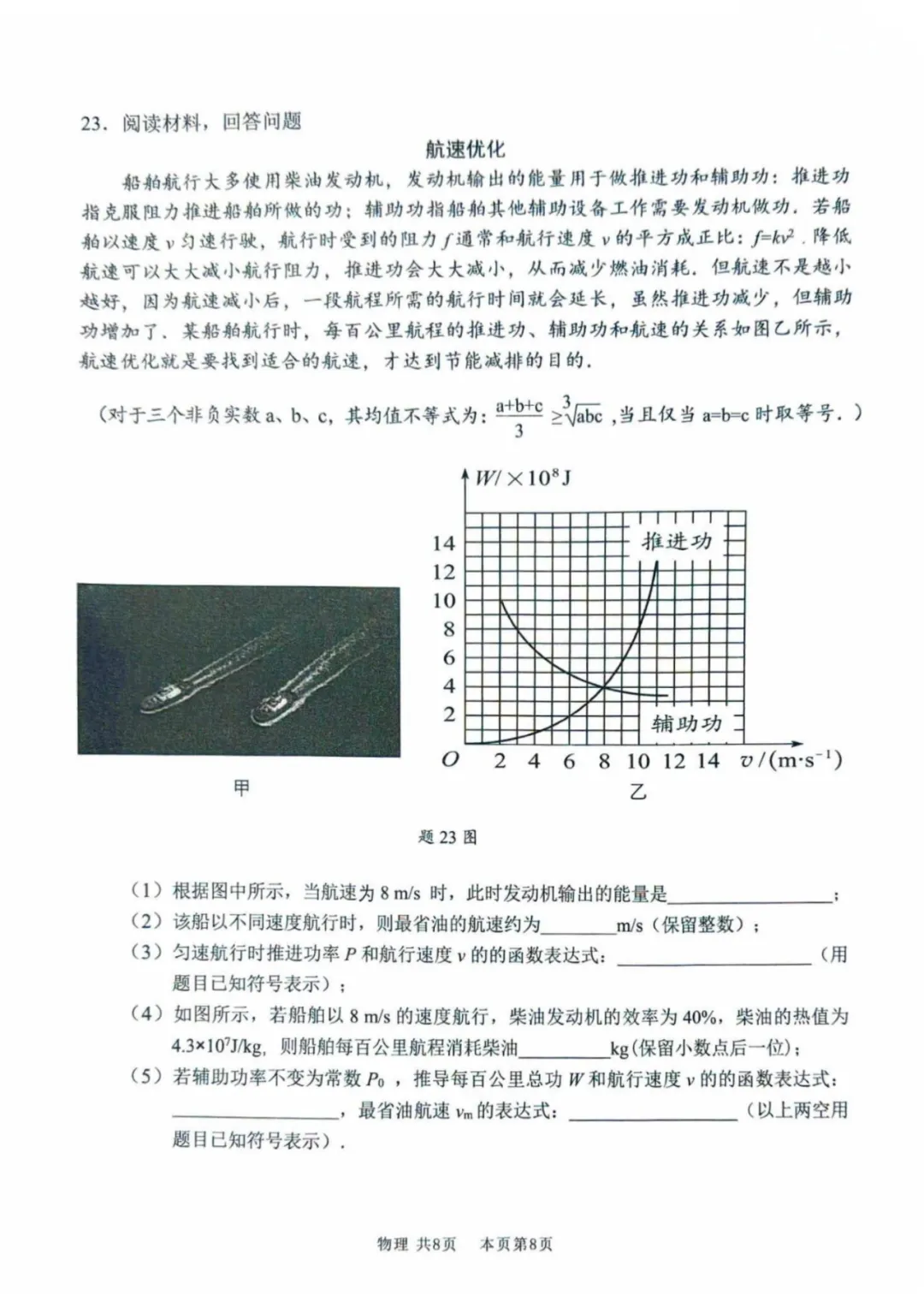 最新!2026 佛山南海区中考一模五科试卷(含答案)已出!文末领取→ 第24张