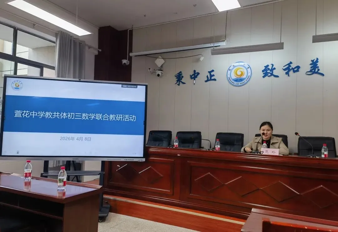 萱中教共体||提质教研第4期:聚焦中考复习策略·共研高效备考课堂——初三英语、数学联合教研活动圆满落幕 第23张