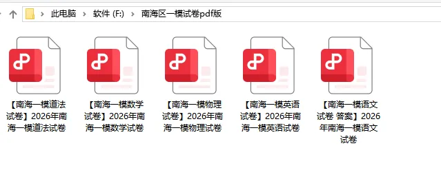 最新!2026 佛山南海区中考一模五科试卷(含答案)已出!文末领取→ 第26张