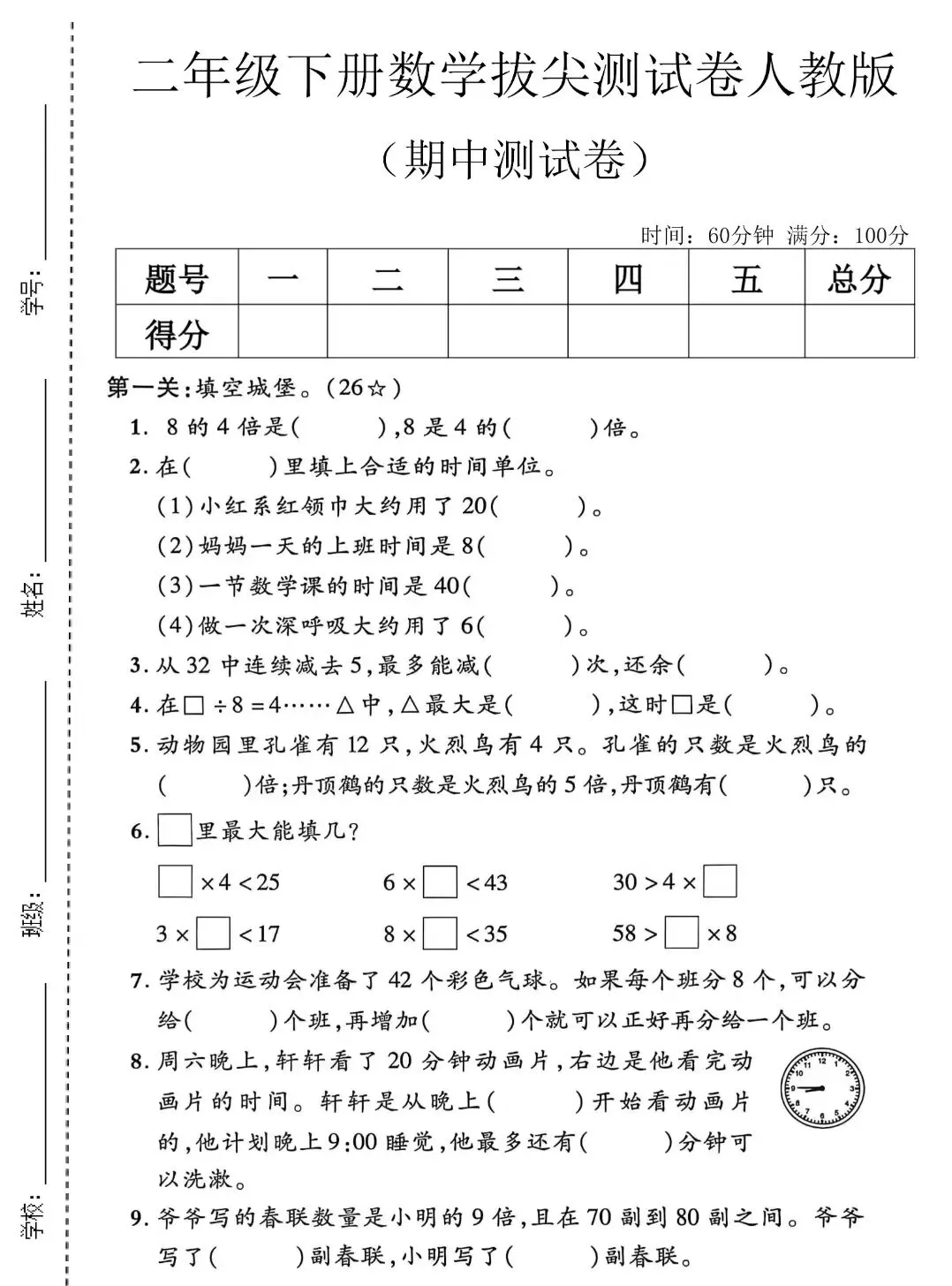 二下数学人教版期中考试试卷(含答案) 第1张