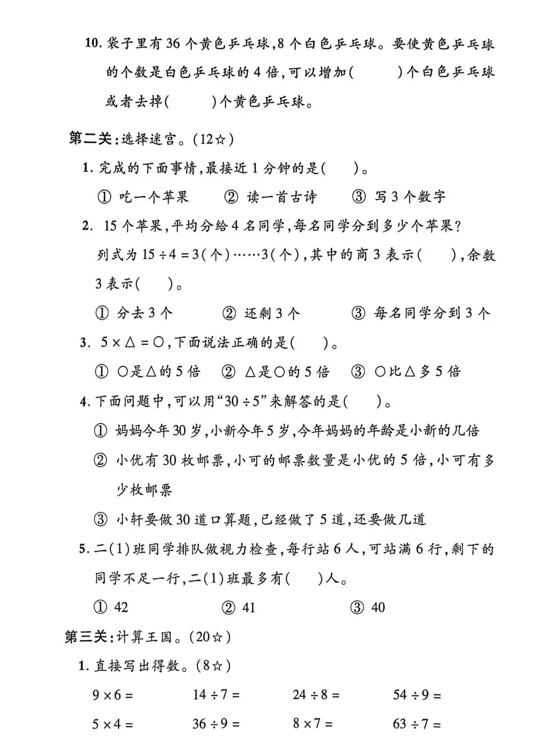 二下数学人教版期中考试试卷(含答案) 第2张