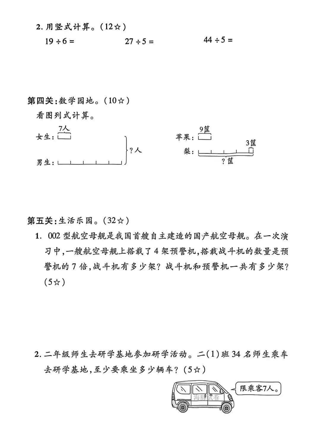 二下数学人教版期中考试试卷(含答案) 第3张