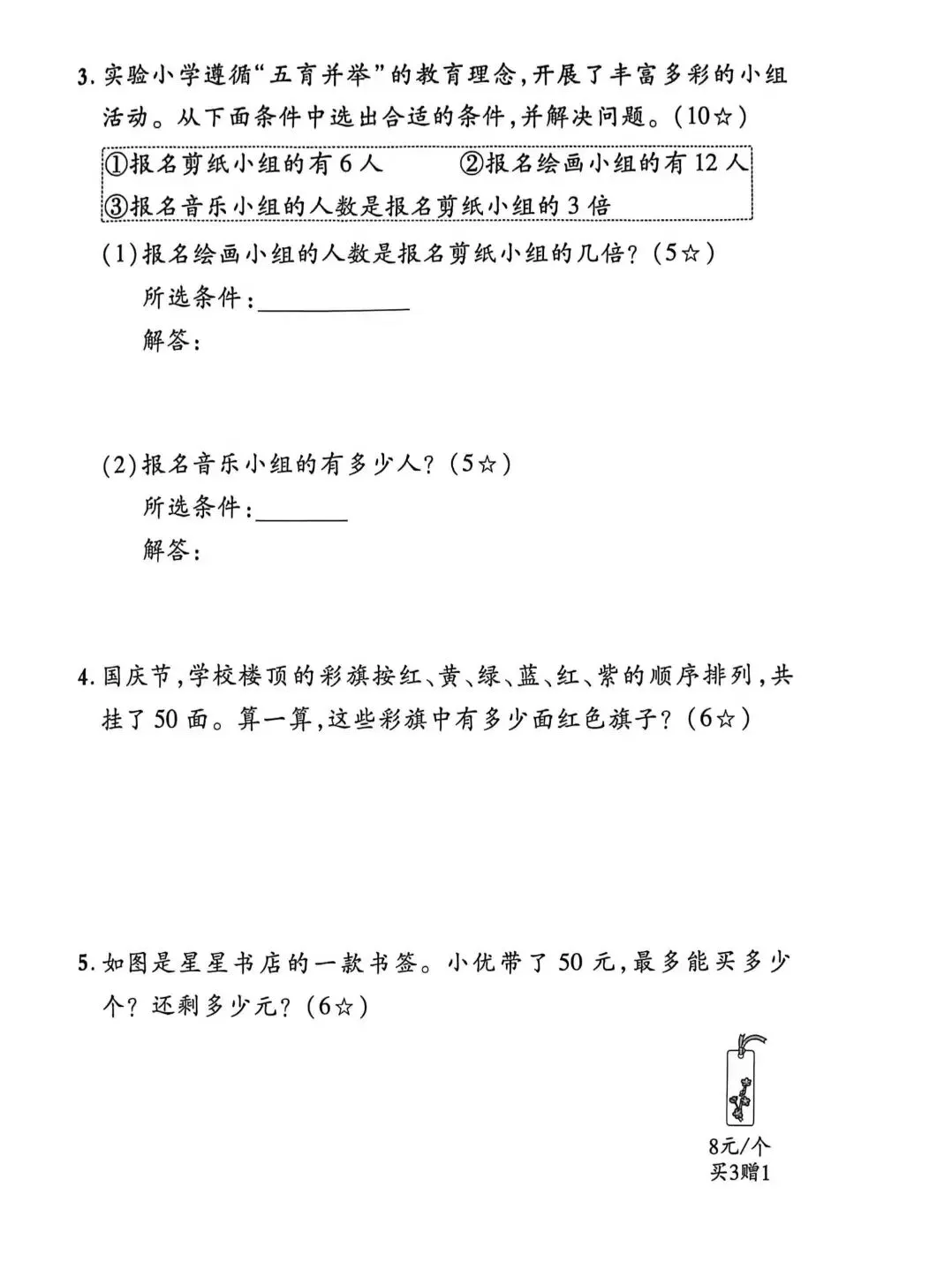 二下数学人教版期中考试试卷(含答案) 第4张