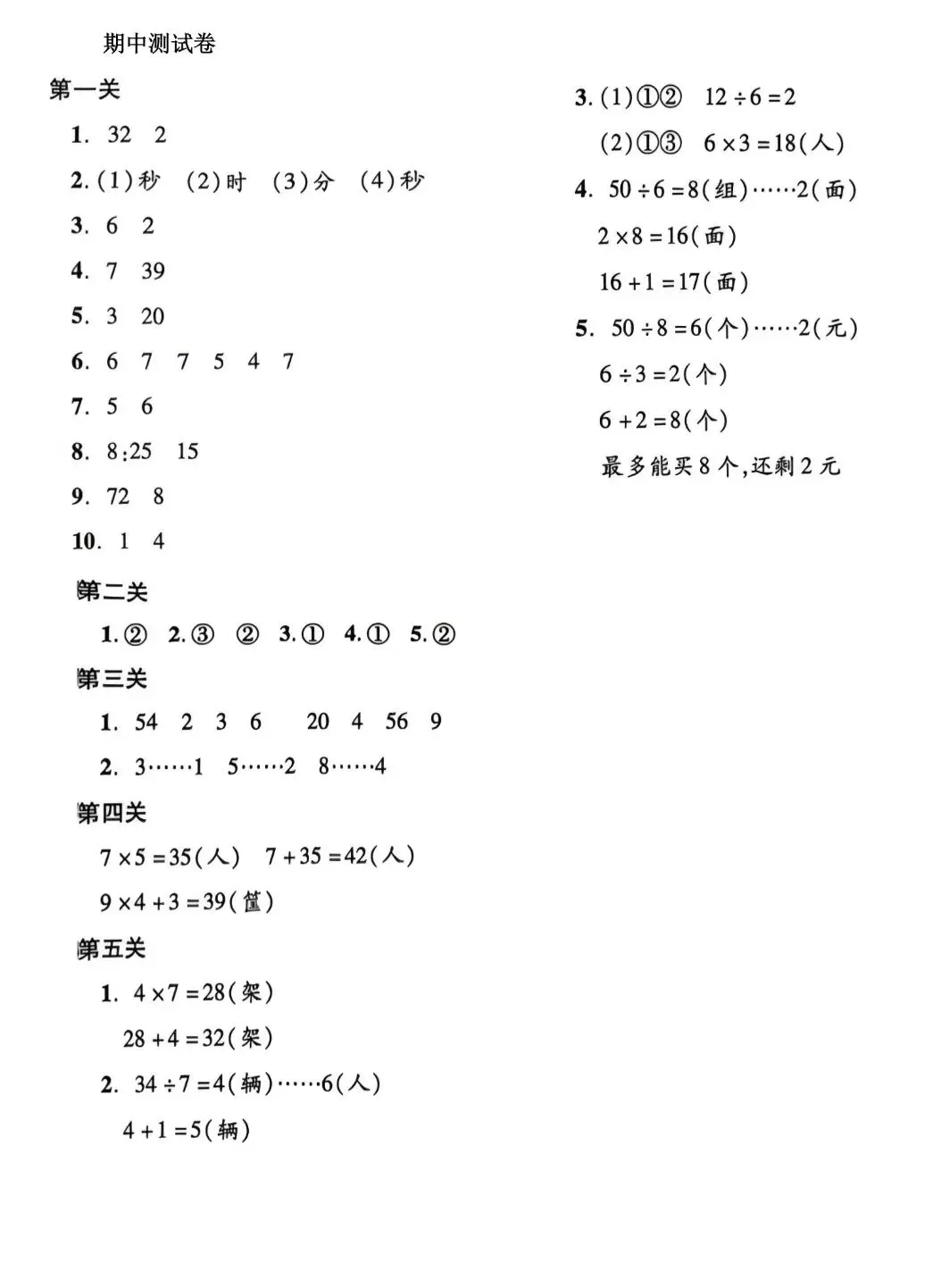 二下数学人教版期中考试试卷(含答案) 第5张