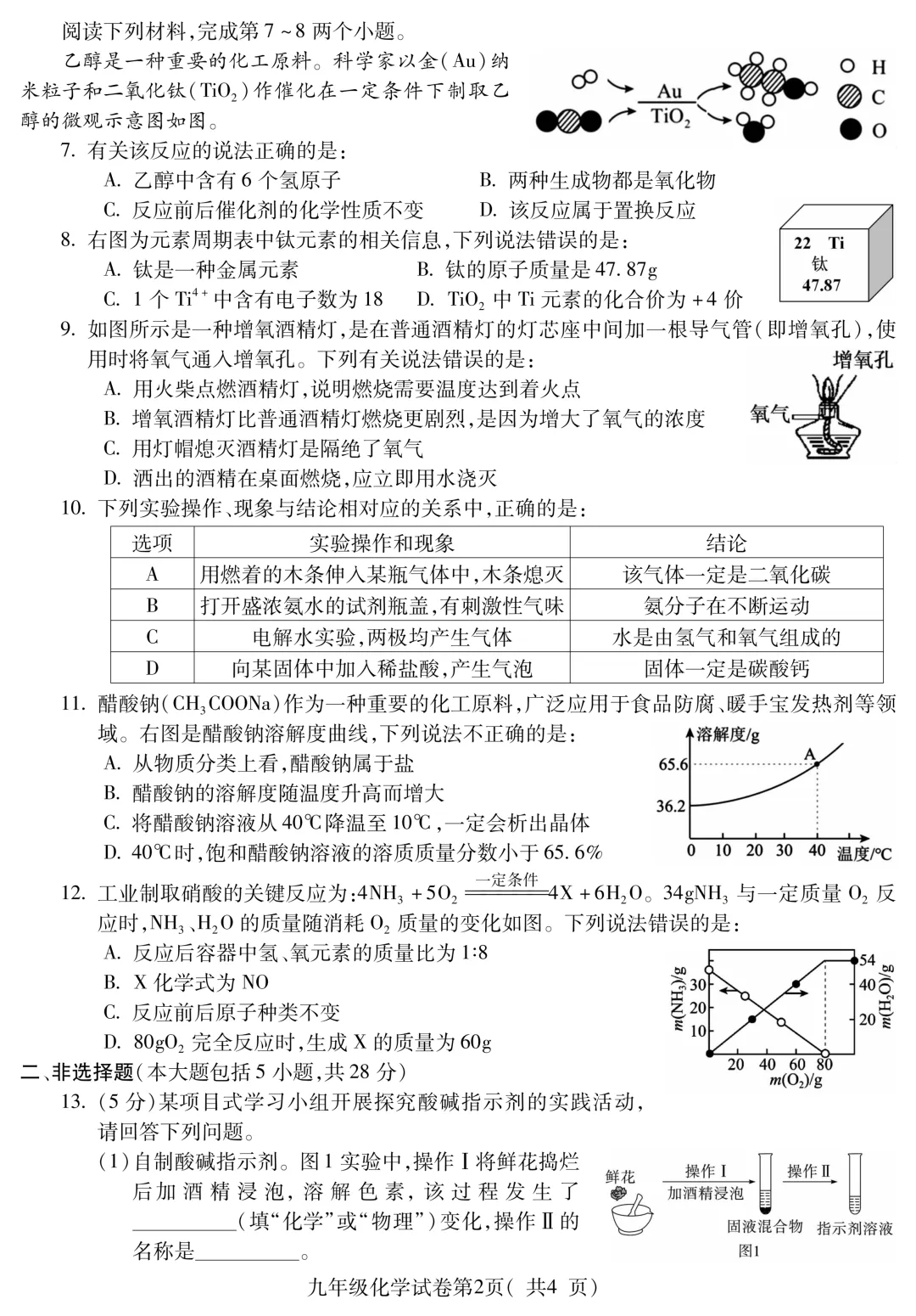 2026年中考模拟考试化学试题9 第2张