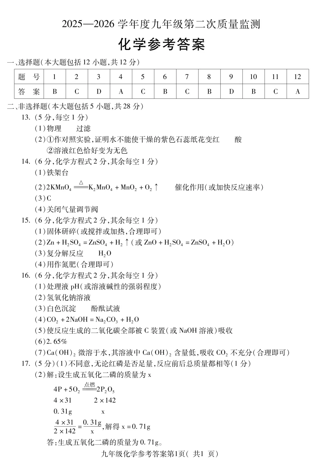2026年中考模拟考试化学试题9 第5张