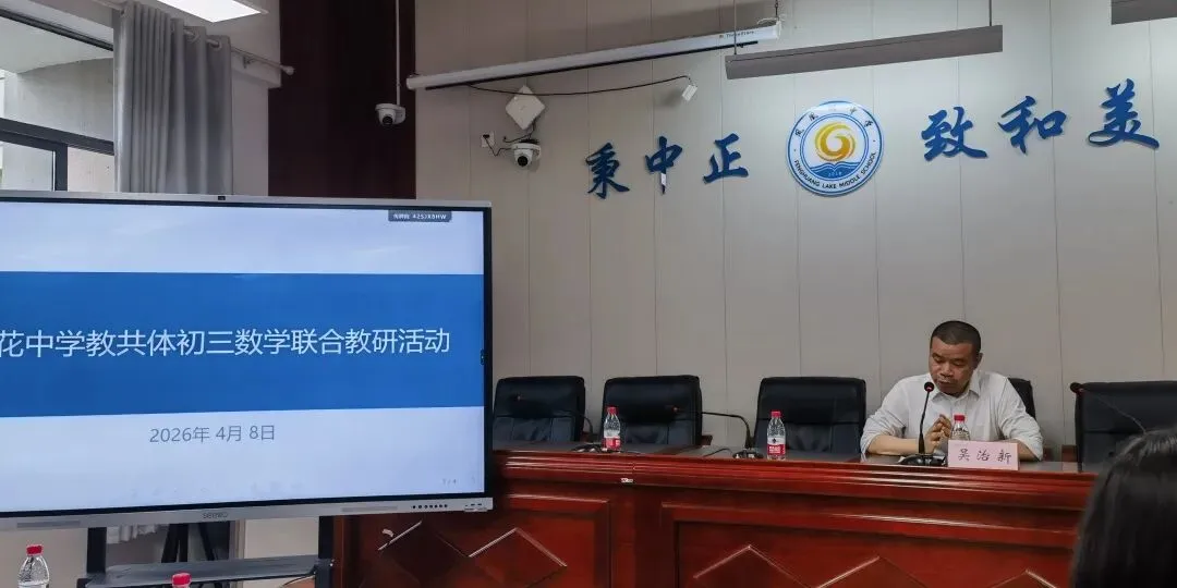 萱中教共体||提质教研第4期:聚焦中考复习策略·共研高效备考课堂——初三英语、数学联合教研活动圆满落幕 第51张