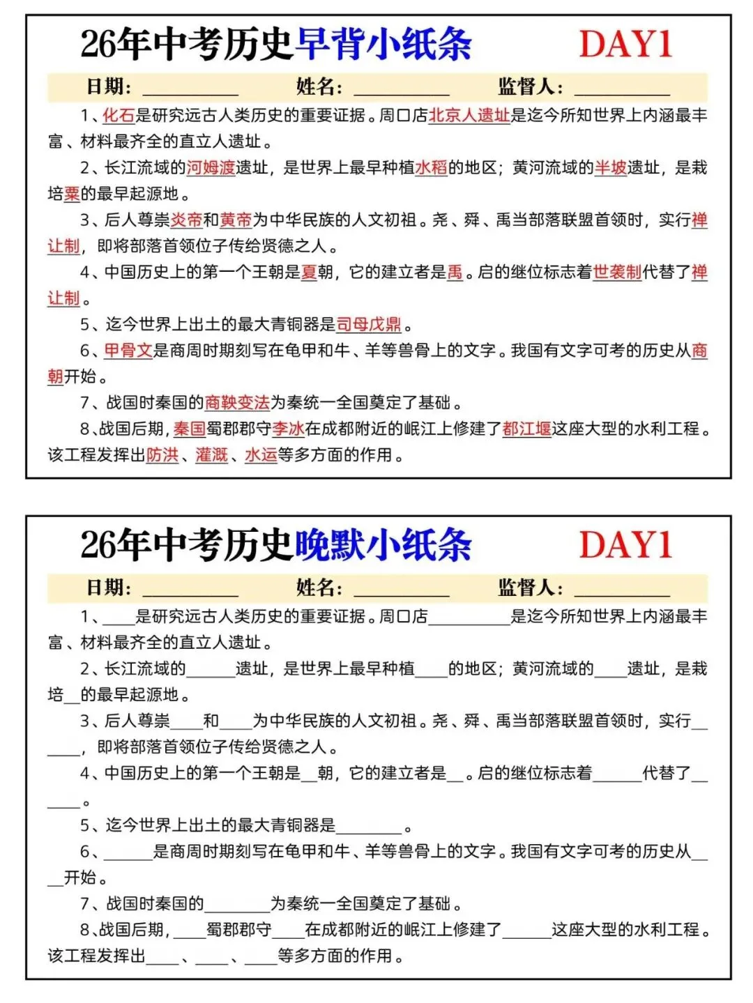 【中考历史】2026年中考历史早背晚默小纸条,附答案解析,完整电子版可打印! 第1张