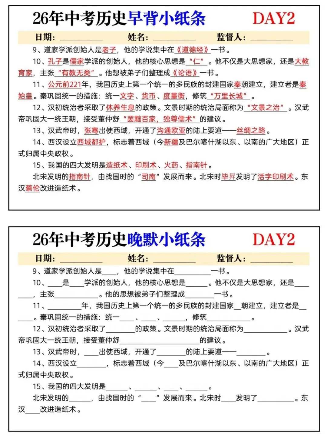 【中考历史】2026年中考历史早背晚默小纸条,附答案解析,完整电子版可打印! 第2张