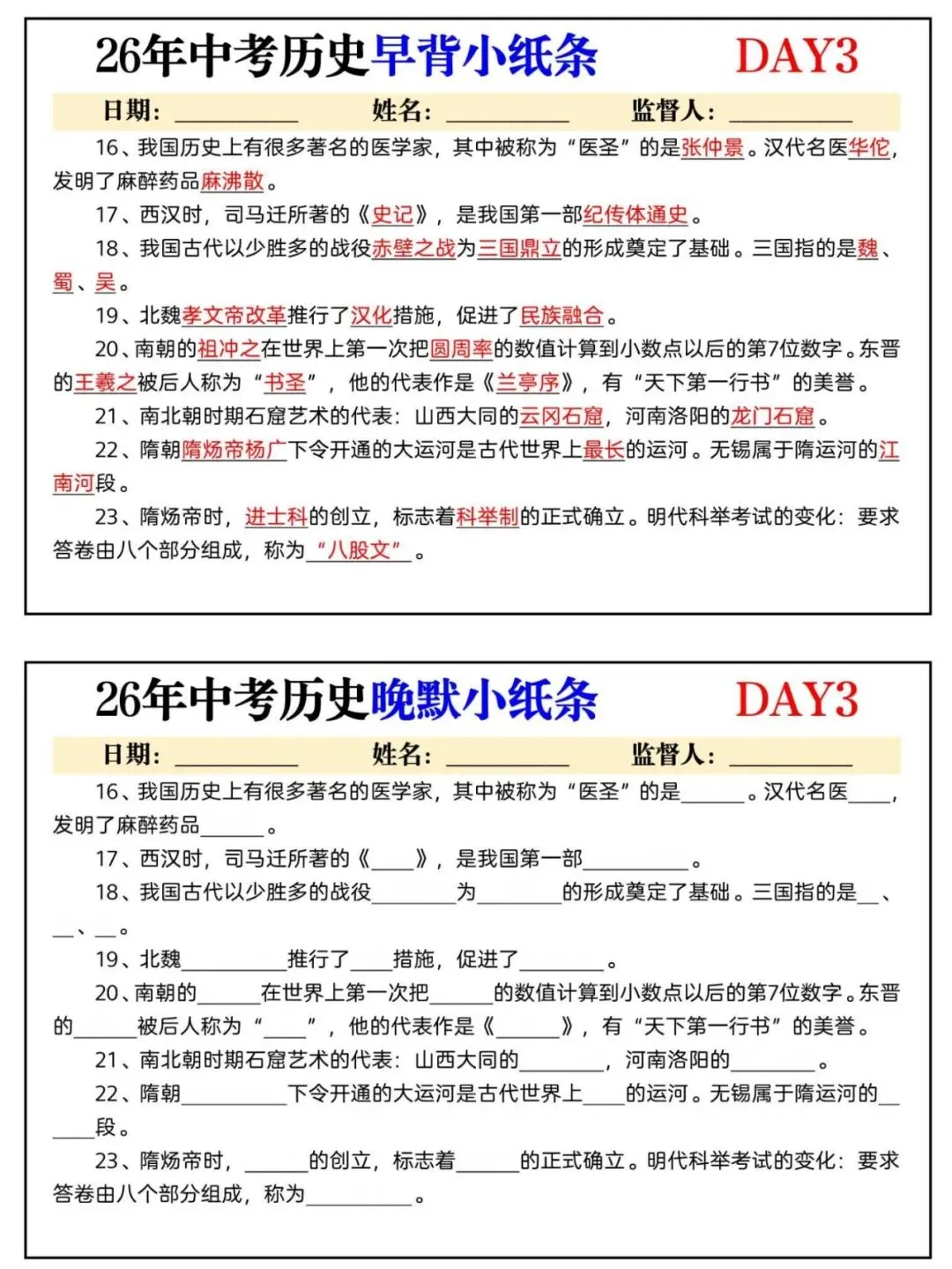 【中考历史】2026年中考历史早背晚默小纸条,附答案解析,完整电子版可打印! 第3张